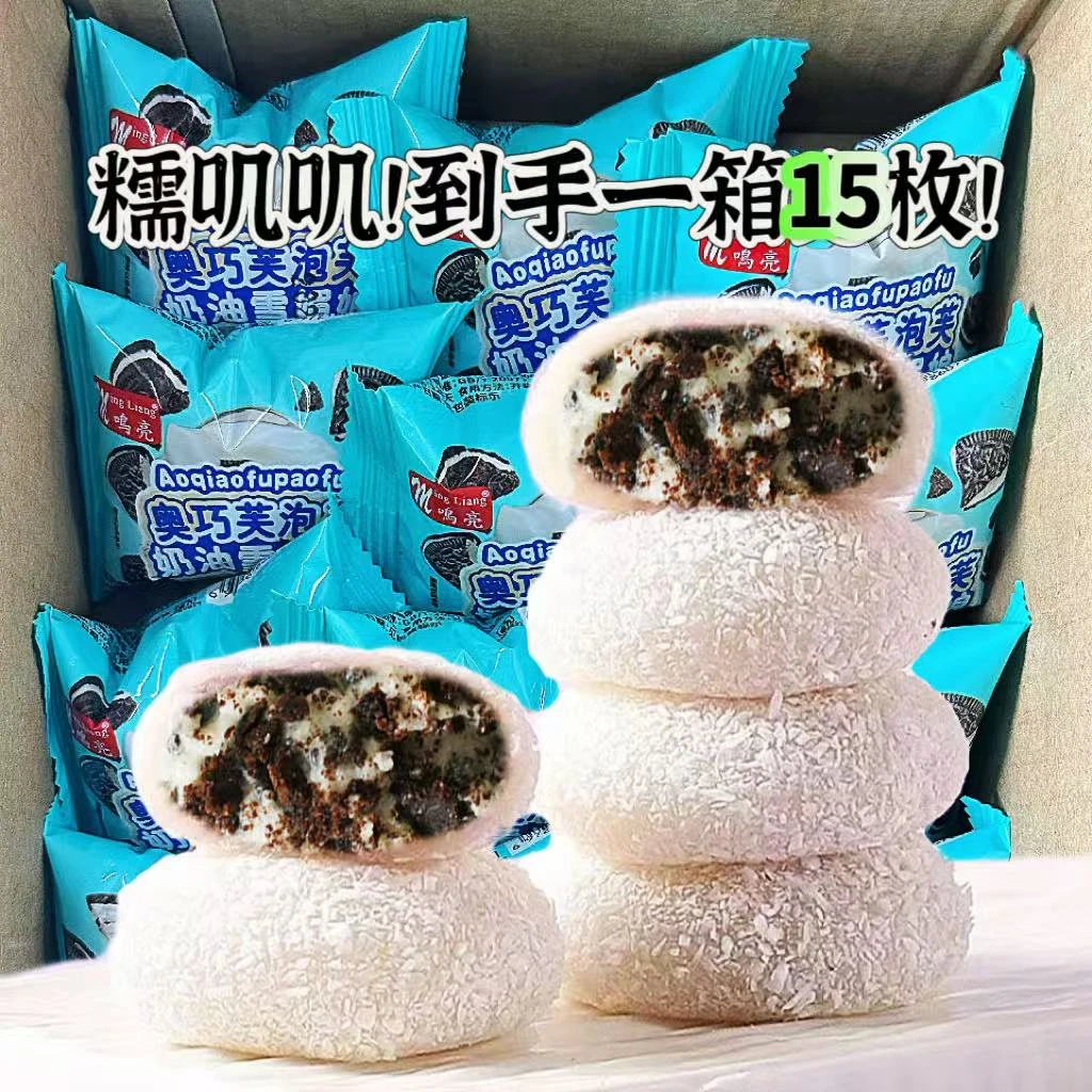 15枚】奥巧/芋泥/榴莲/牛油果咸豆乳牛奶泡芙雪媚娘糯米糍软糯即食
