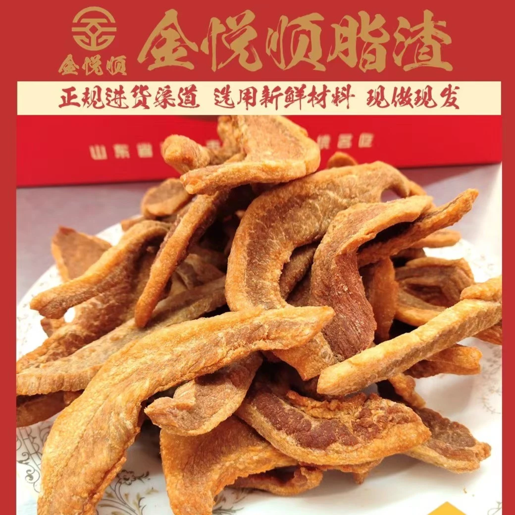 金悦顺青岛特产猪油渣酥脆猪油渣即食美味小吃一斤装