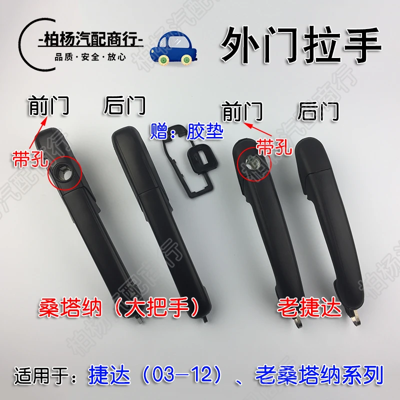 适配捷达伙伴春天前卫桑塔纳3000普桑06志俊外门拉手门把手门扣手