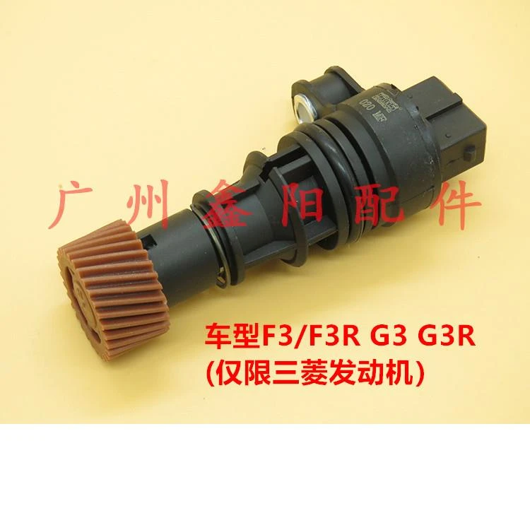 适配比亚迪F3车速传感器F0G3L3F3RF6S6G6M6里程表传感器 咪表迈速