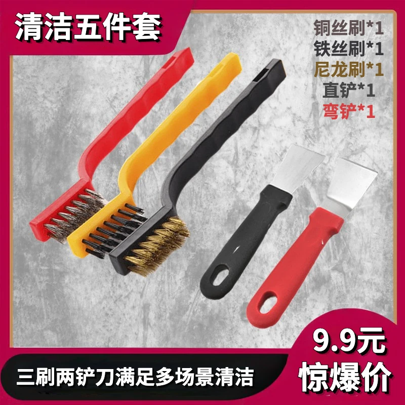 【超值5件套】清洁除油五件套厨房清洁刷油烟机铲刀清洁刷缝隙