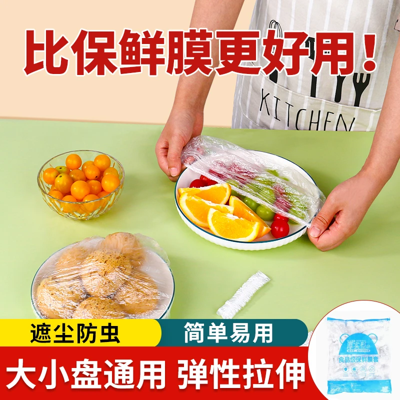盼超9块9买300只一次性保鲜膜套食品保鲜罩冰箱剩菜防尘防串味