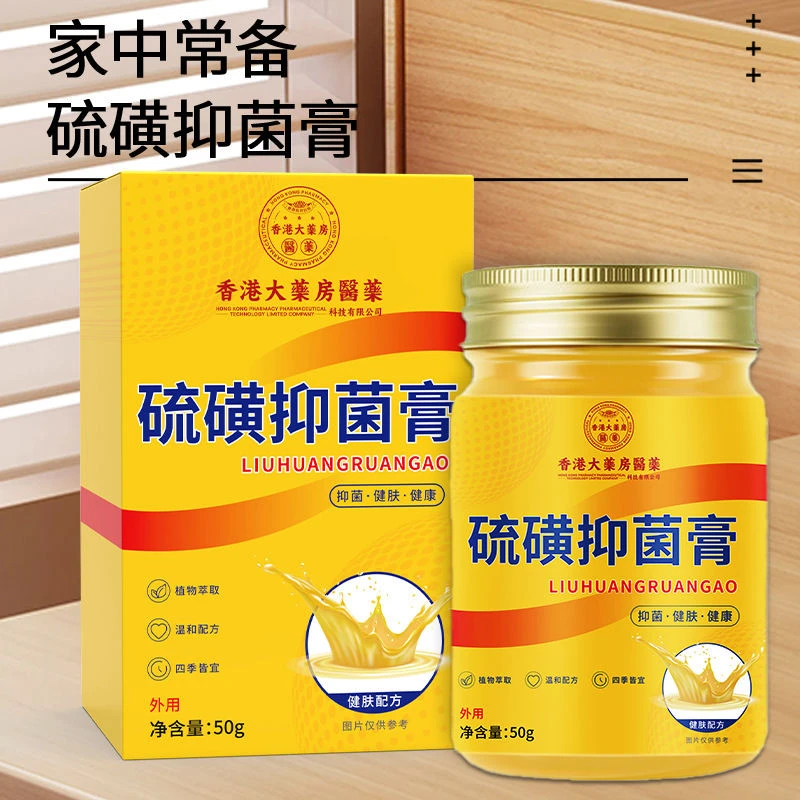 硫磺止痒膏全身痒私处痒抑菌杀菌老品牌硫磺止痒膏皮肤瘙痒外用膏