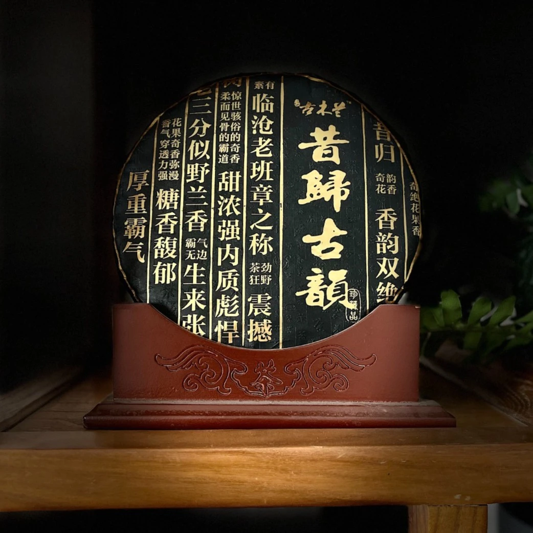 2018年昔归古韵（普洱生）357g生茶浓郁蜜香珍藏茶叶饼茶