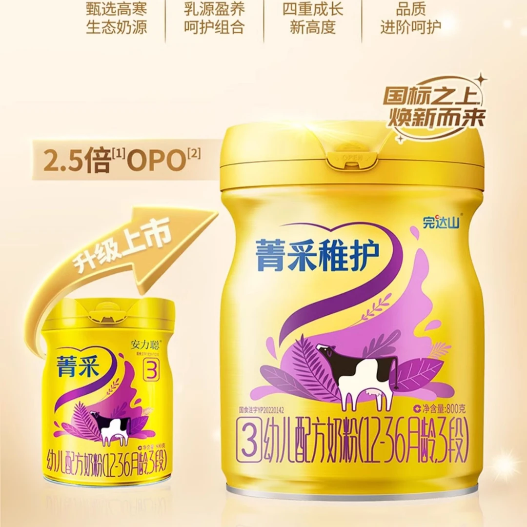 菁采稚护婴幼儿配方奶粉新国标生牛乳
