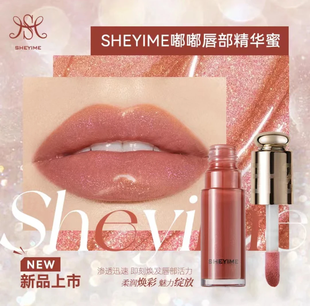 SHEYIME新款嘟嘟唇部精华蜜裸色