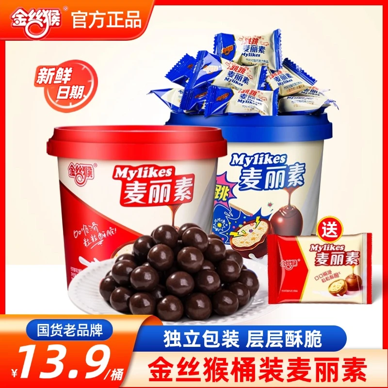金丝猴麦丽素桶装跳跳巧克力豆正版独立包装儿童怀旧零食夹心糖果