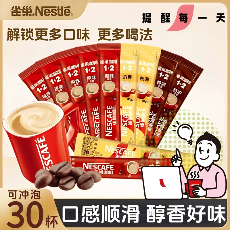 雀巢咖啡30条醇香1+2三合一阿拉比卡双豆拼配醇香咖啡粉品牌正品