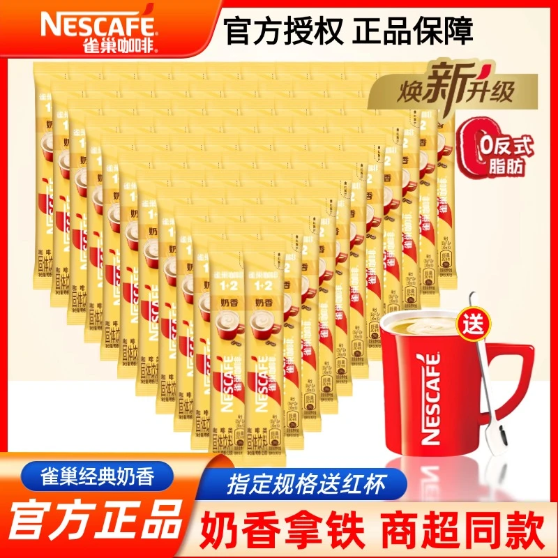 Nestle雀巢咖啡100条奶香拿铁速溶咖啡粉奶咖三合一30条正品混合