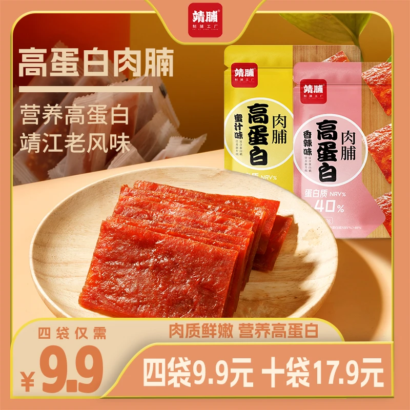 靖脯 高蛋白猪肉脯30克蜜汁味香辣味即食肉脯肉干营养小零食