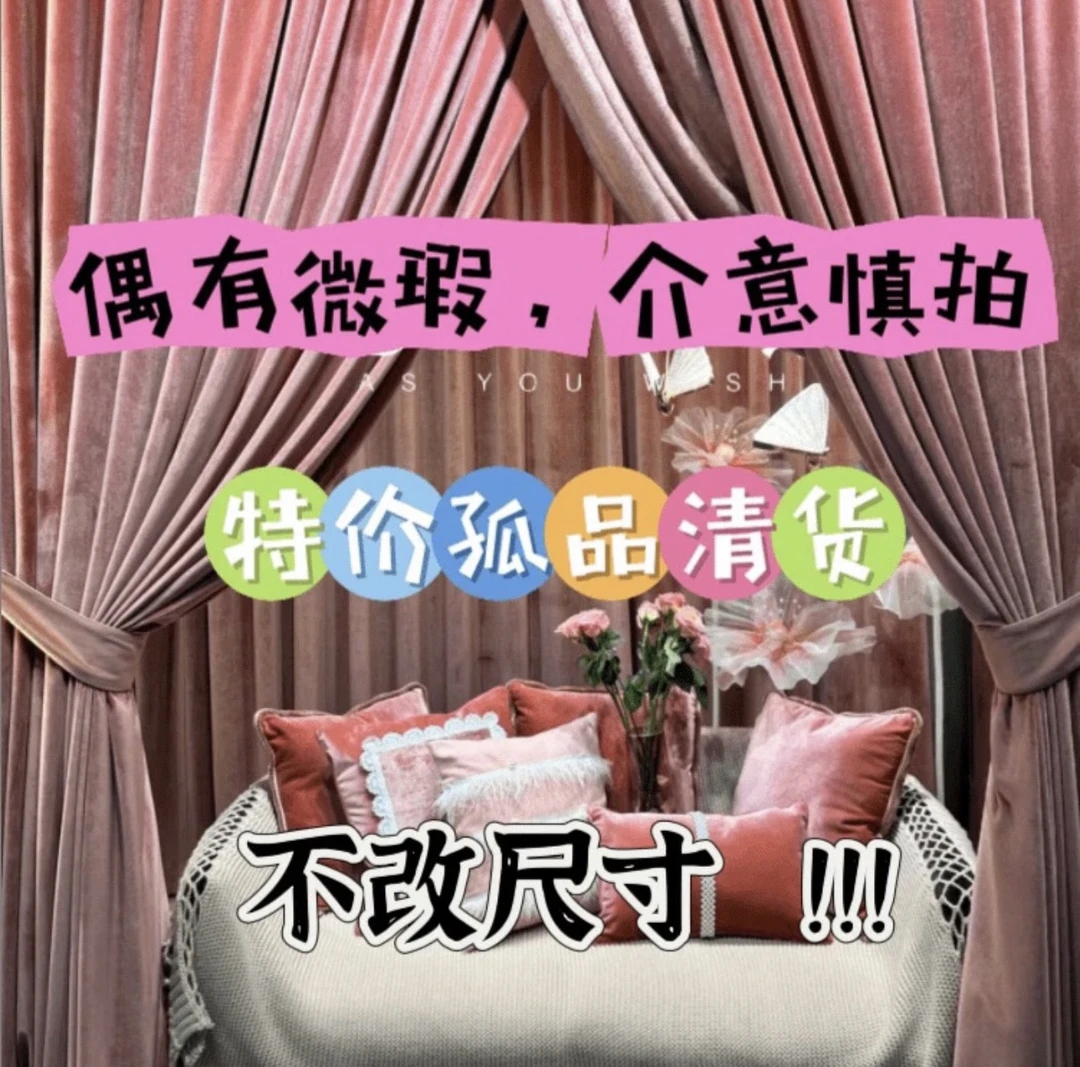 云居高端法式窗帘（不改尺寸）