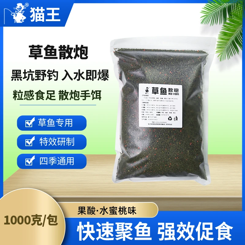 草鱼散炮果酸·水蜜桃味黑坑湖库野钓爆护打浮颗粒手饵一体垂钓