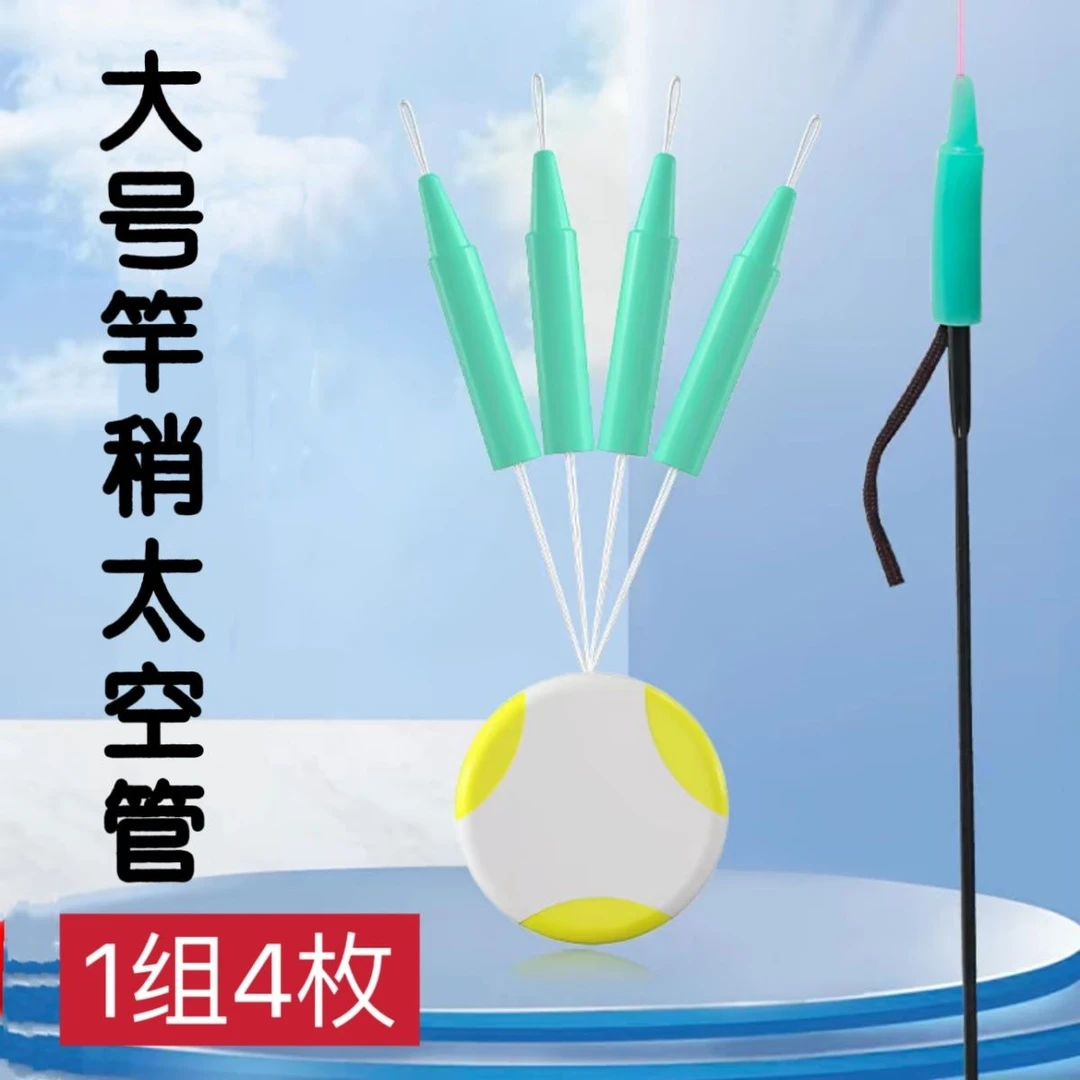 竿稍主线防缠绕太空管竿稍套管防缠豆防止竿尖主线缠绕钓鱼小配件