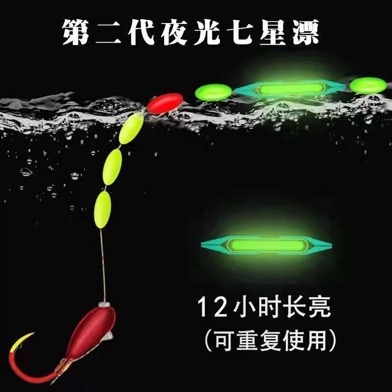 夜光七星漂朝天钩线组长亮12小时日夜两用全套绑好斑点线无需调