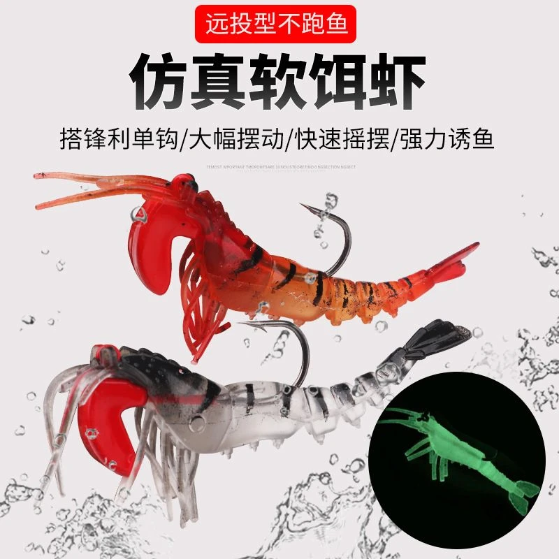 【路亚饵跳跳虾】路亚饵仿生虾假饵软饵夜光分节虾海钓加强钩