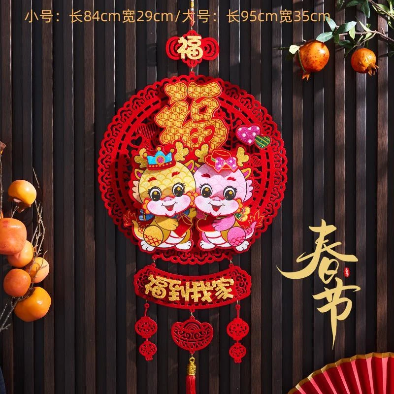 福字挂件2024新款龙年新年入户门装饰品过年春节客厅大门生肖挂饰