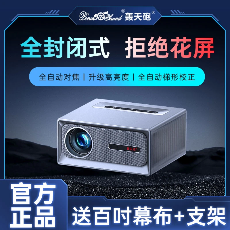【全密闭光机】轰天炮A98投影仪白天直投超高清办公家用投影机