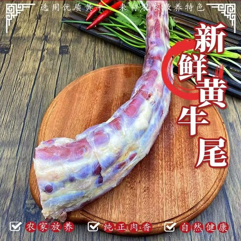 （整根牛尾巴不带大骨）土黄牛鲜牛尾巴一整条断骨连肉发优质新鲜
