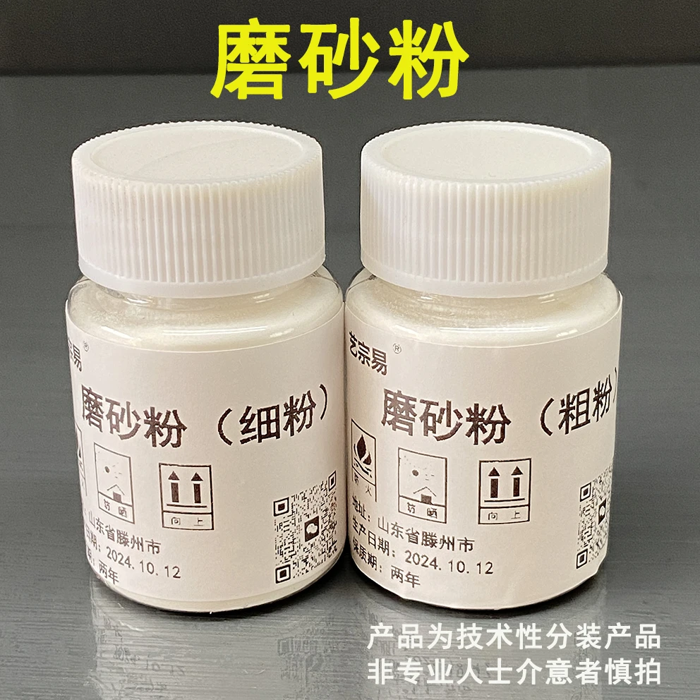 家具维修材料 磨砂粉 粗粉细粉配合木器漆金属漆使用增加磨砂效果