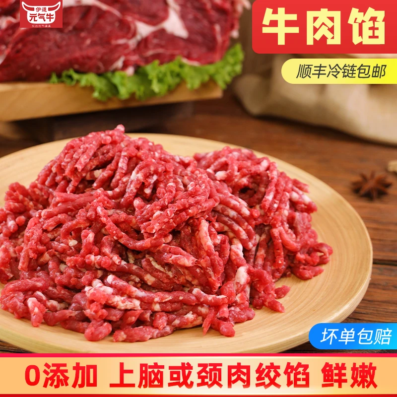 【牛肉馅】清真东北黄牛上脑肉馅包饺子馄饨水饺馅饼肉饼食材