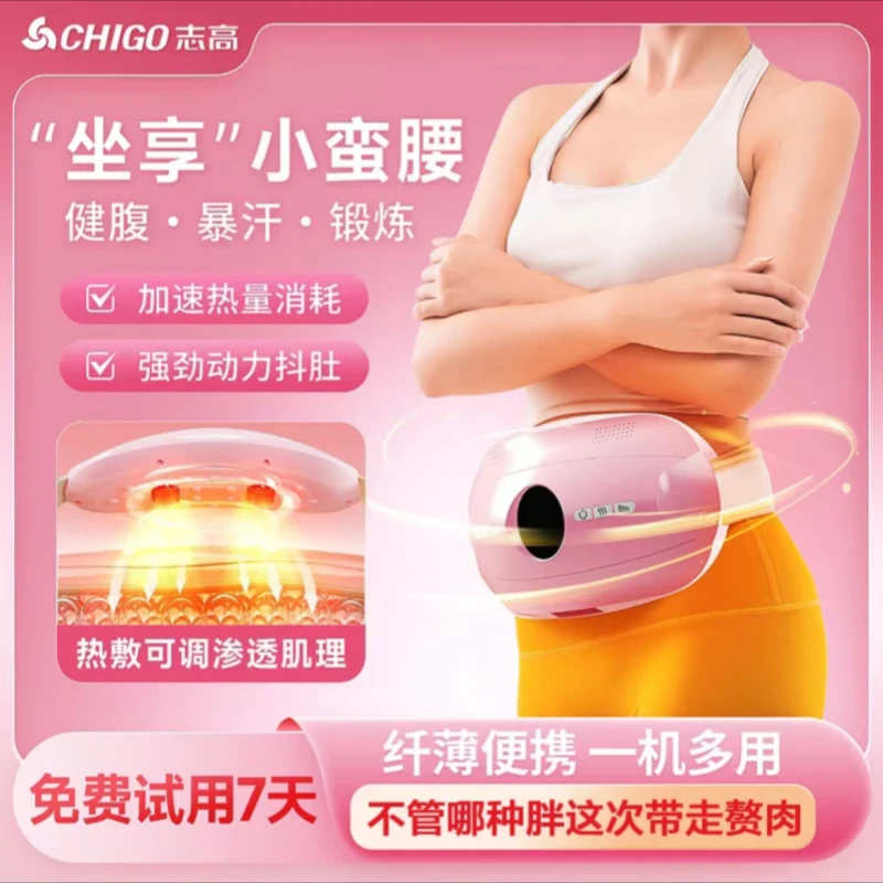 源头厂家 | 志高甩脂机律动机懒人运动腰带健身器材减肚子抖抖机