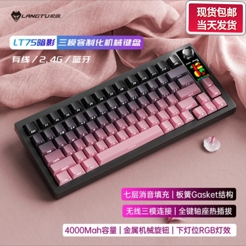 源头厂家 | 狼途LT75机械键盘三模有无线蓝牙游戏办公电脑笔记本