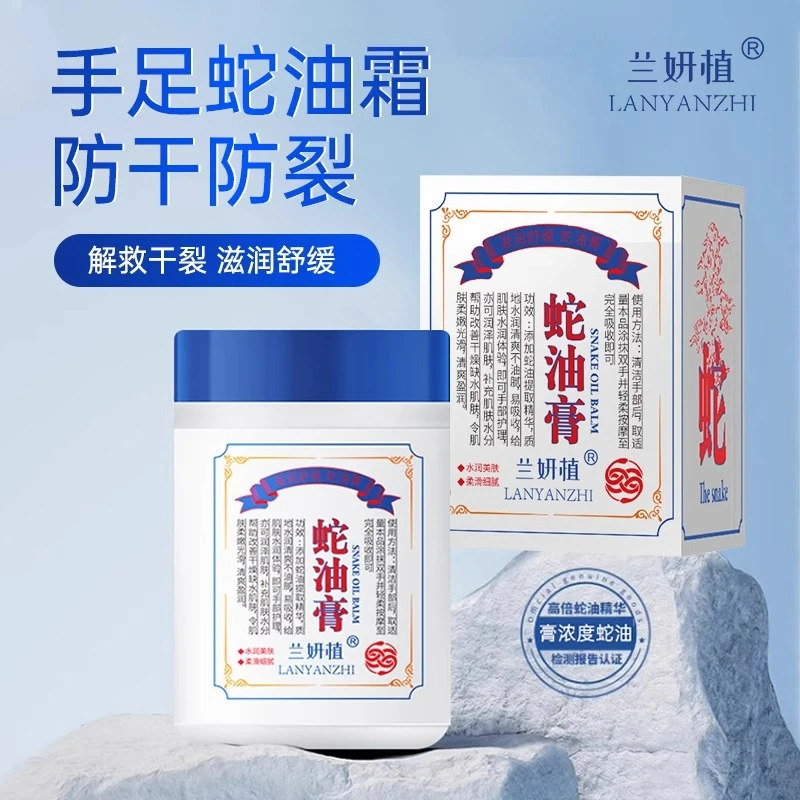 蛇油膏舒缓滋润补水保湿润肤皲裂膏秋冬季防裂防冻手足霜男女通用