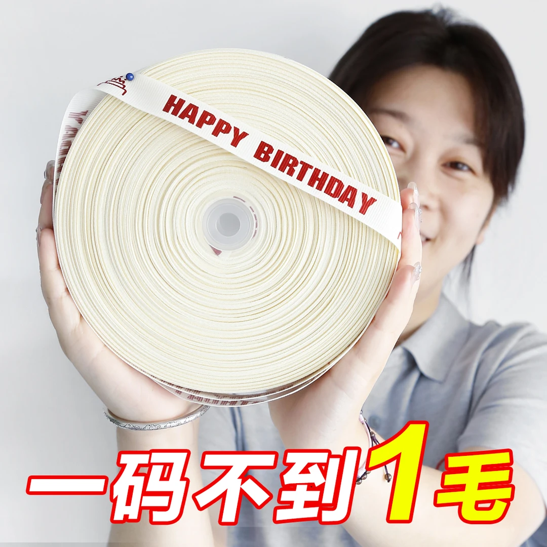 INS风蛋糕丝带罗纹米白色英文彩带【8卷装】