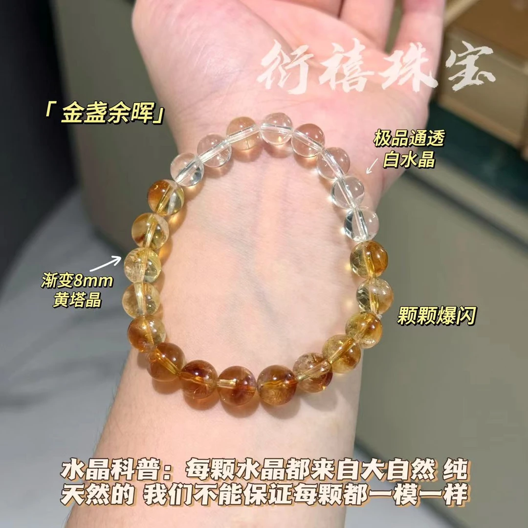 【金盏余晖】渐变8mm黄塔晶白水晶水晶手串