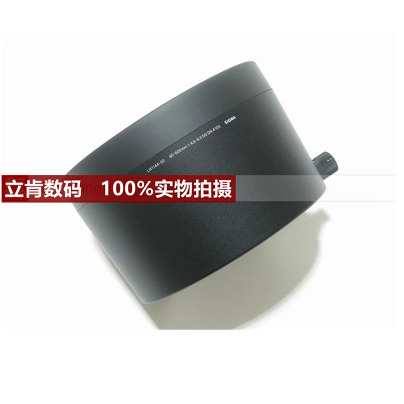 适马LH1144-02 60-600mm 60-600/4.5-6.3 DG DN OS 105mm 遮光罩