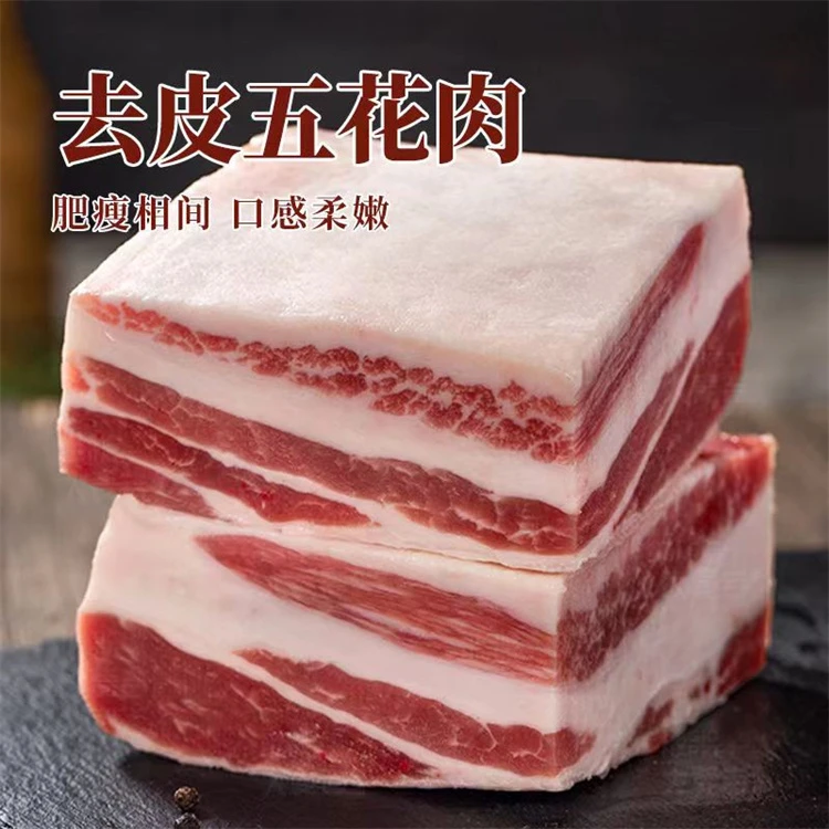 沂蒙山【4斤去皮五花肉净重】猪肉土猪去皮五花肉新鲜散养农家