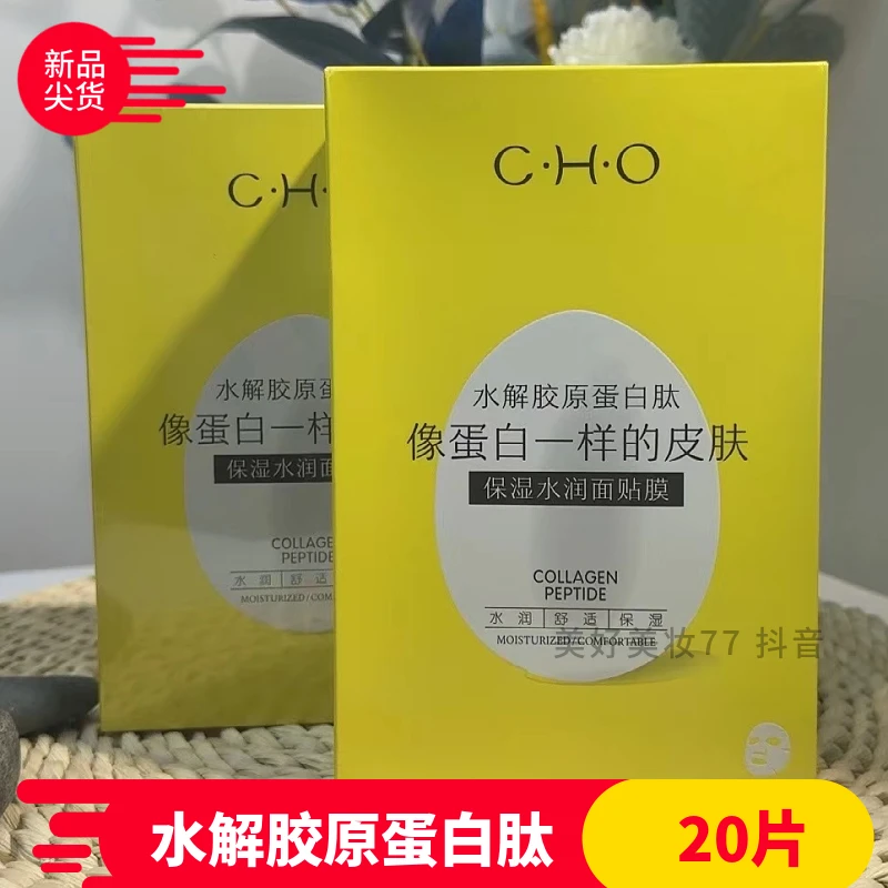 20片水解胶原蛋白面膜