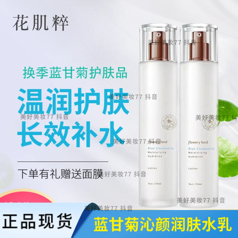 花肌粹蓝甘菊舒颜沁润套装水乳清爽补水保湿护肤品