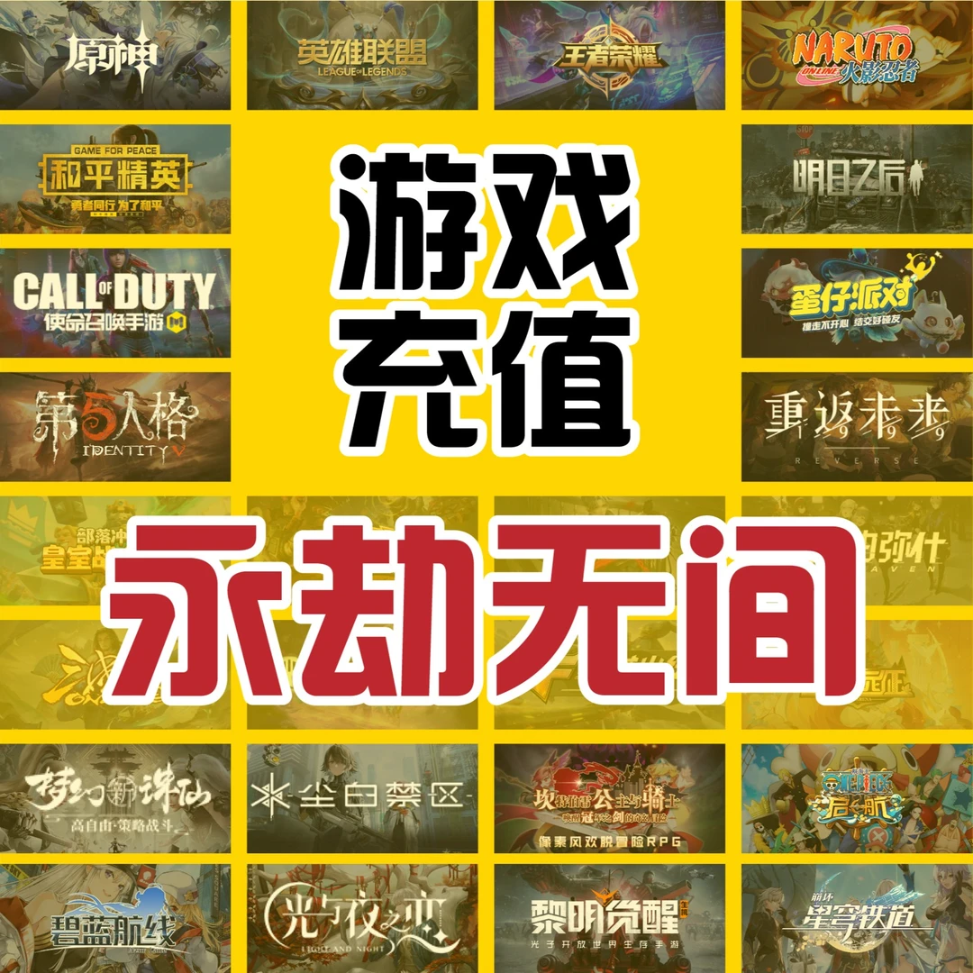 （支持月付）永劫无间充值代充金砖宝炉时装皮肤端游充值直充官网
