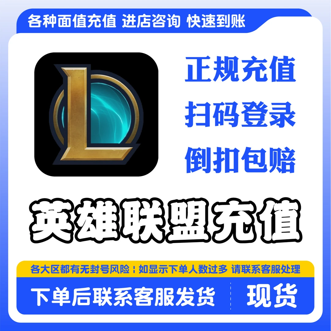 LOL点券代充英雄联盟点卷充值端游快充10000点券50000点卷