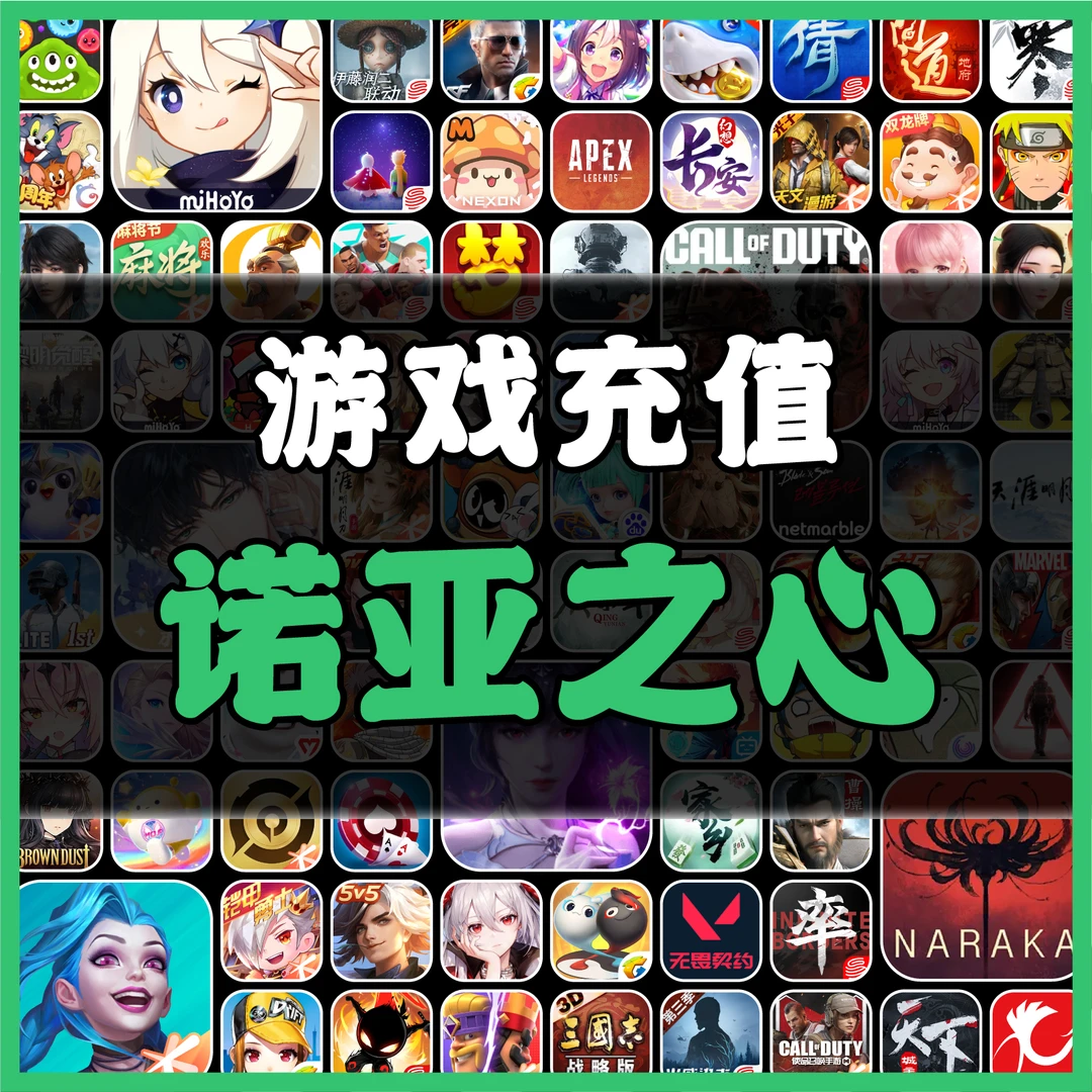 诺亚之心手游代充充值点卷金币钻石元宝