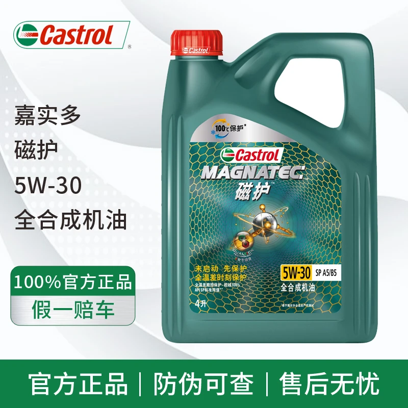 Castrol/嘉实多全新磁护 5W-30 SP级 4L 全合成机油 发动机润滑油