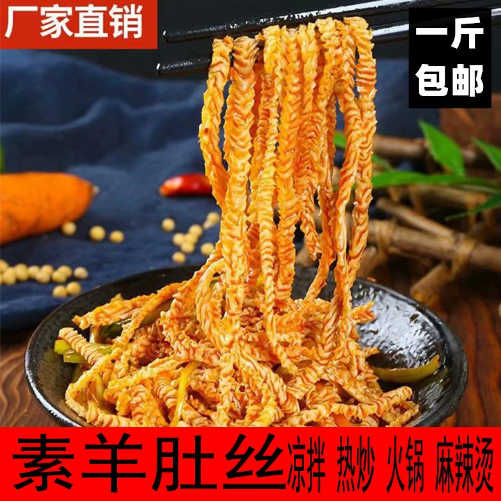 豆制品腐竹丝羊肚丝干货人造肉大豆蛋白肉凉拌菜火锅麻辣烫四斤