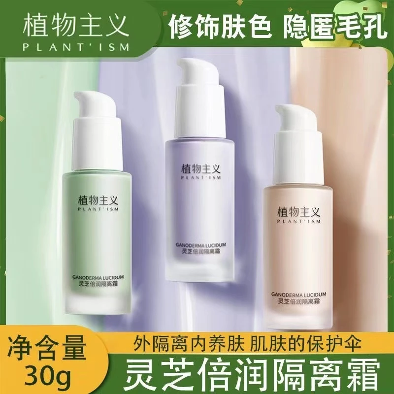 植物主/义孕妇隔离霜妆前打底遮瑕保湿补水滋润孕期rnw彩妆化妆