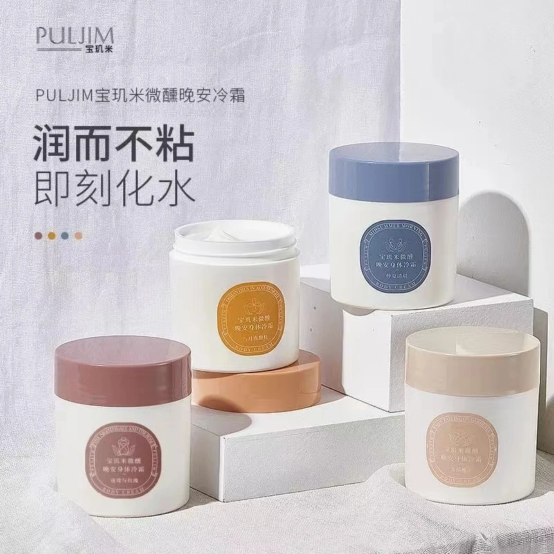 宝玑/米身体冷霜身体乳学生补水保湿滋润持久留香提亮rnw润肤