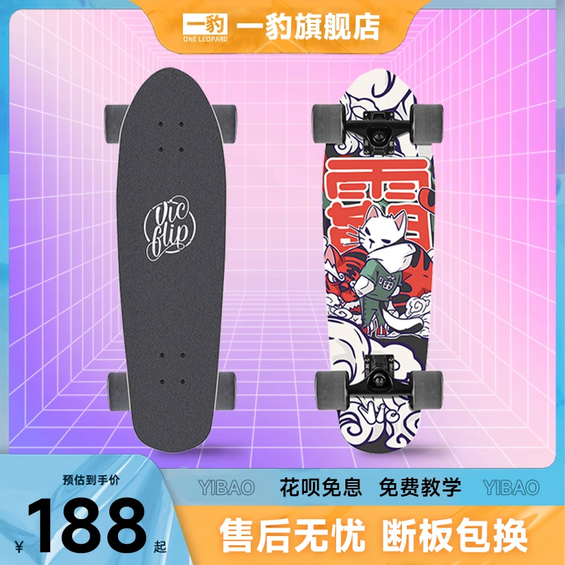VIC枫木大鱼板 代步刷街小鱼板四轮成人公路板男女滑板滑行