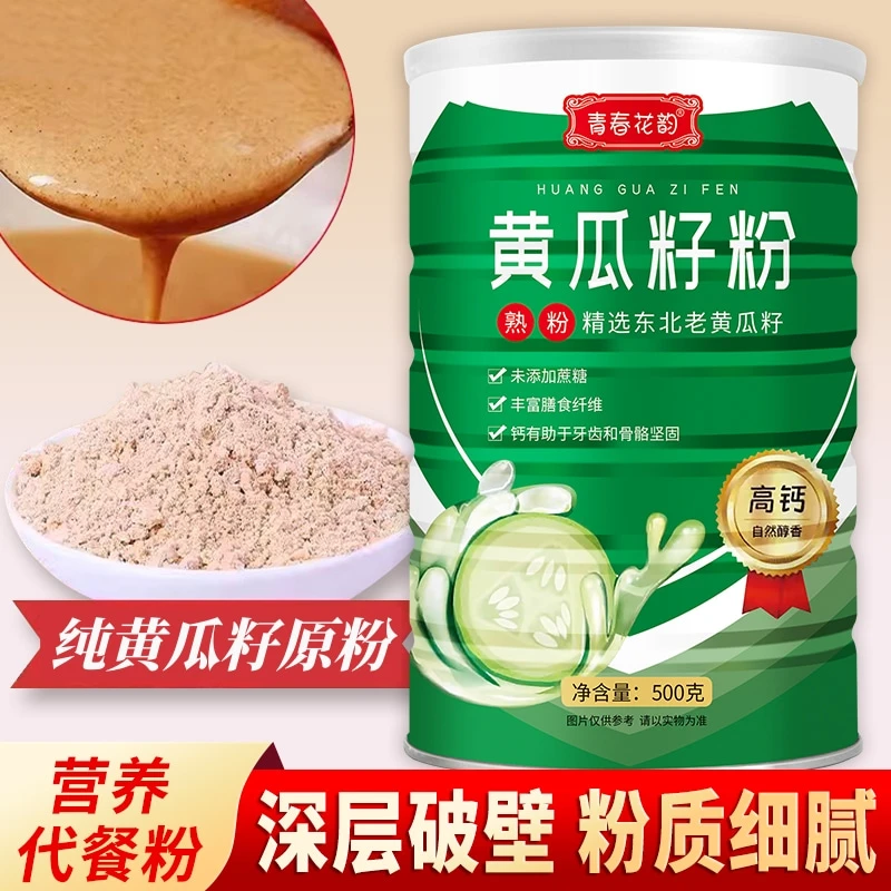 T纯正东北老旱黄瓜籽粉 高钙 无蔗糖 无添加天然植物钙 甄选桶装