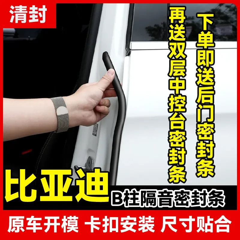 清封适用于比亚迪全系汽车柱密封条车门隔音条防尘降噪改装胶条