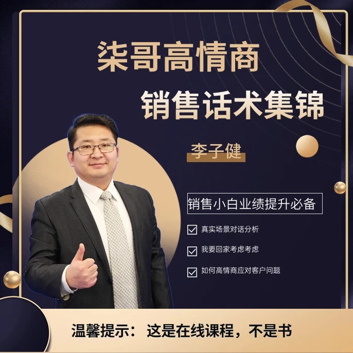 柒哥·高情商销售话术集锦