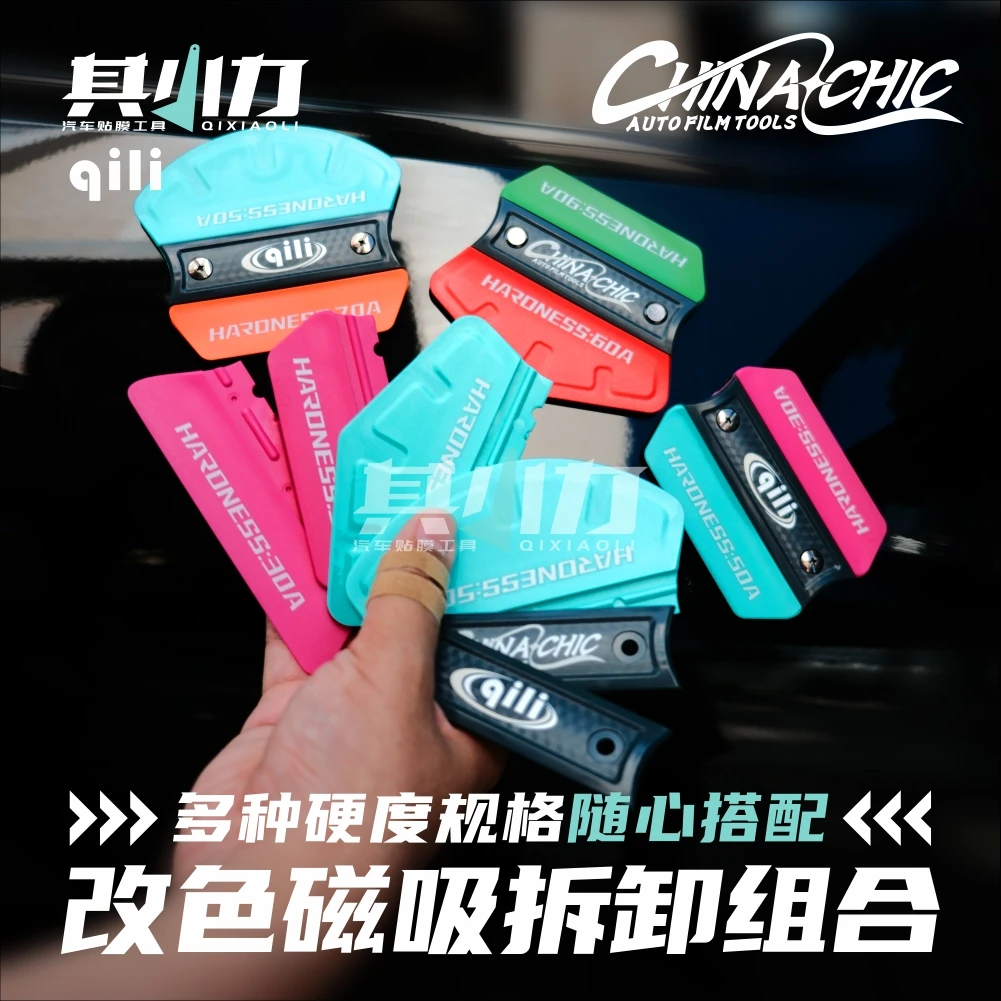 其力汽车贴膜工具多硬度规格双刃塞边磁铁可拆组合套装改色膜刮板