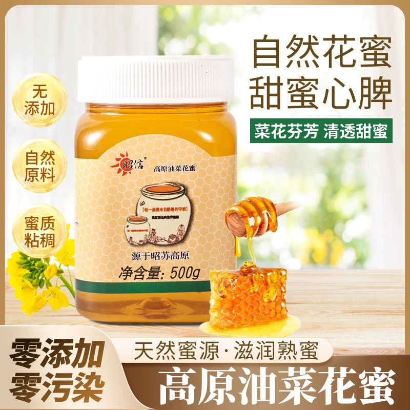 【新疆好物推荐】昭信高原油菜花蜜500g/瓶