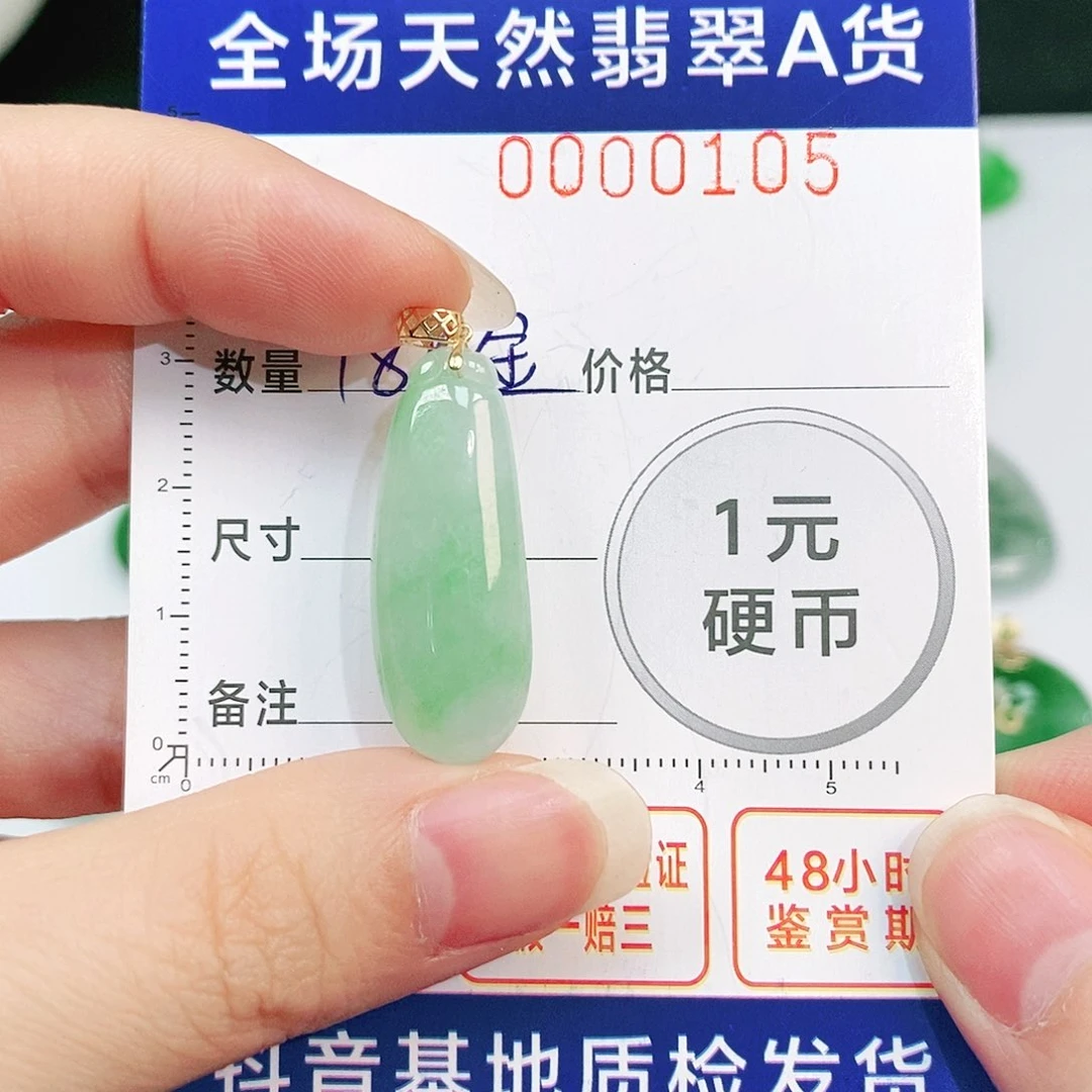 翡翠吊坠(不含链)18K金镶嵌