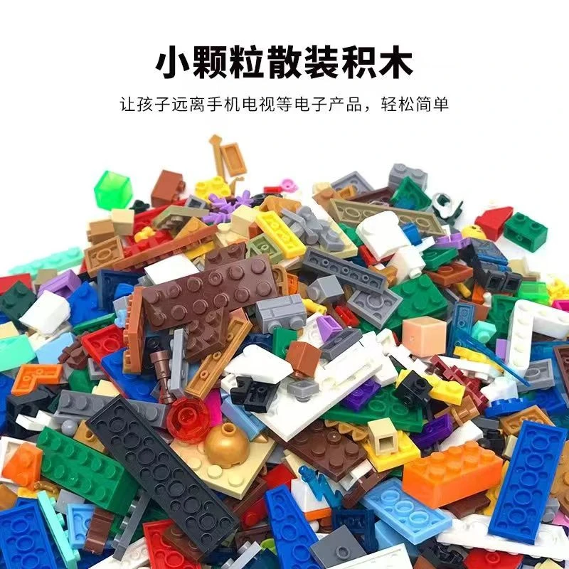 (福利)1斤兼容了高积木小颗粒称斤散装儿童益智拼搭diy动手动脑
