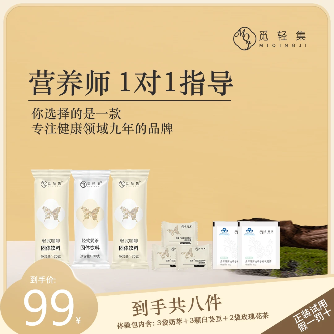 觅轻集玲珑轻式奶萃体验包