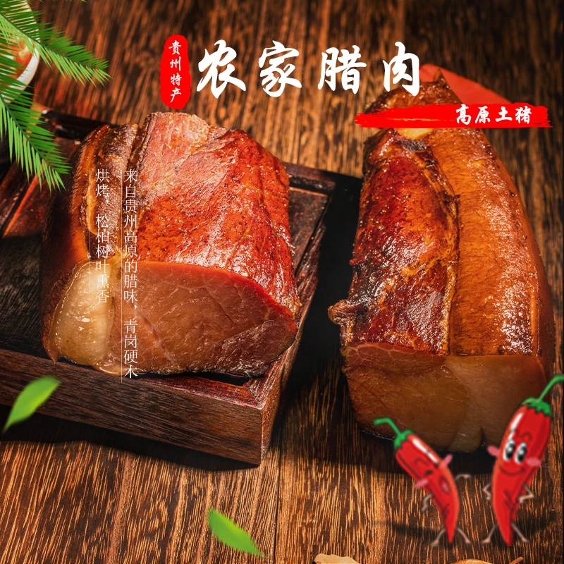黔友礼贵州深山烟熏腊肉青岗柴烘烤柏树丫熏香五花后腿可选农家味